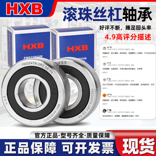 带密封HXB华星滚珠丝杆轴承