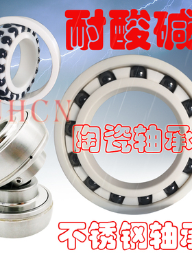 304/440不锈钢 高密度陶瓷轴承S634 635 636 637 638 639ZZ CE