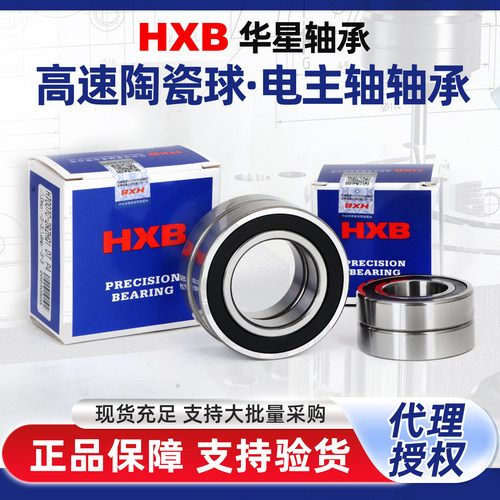 HXB雕刻机电主轴陶瓷球密封轴承