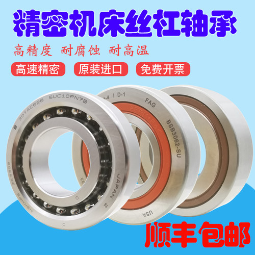 滚珠丝杆30TAC62丝杠密封轴承