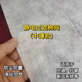 空调防细菌静电过滤棉冷气机进风口窗户防尘净化空气过滤网中薄款