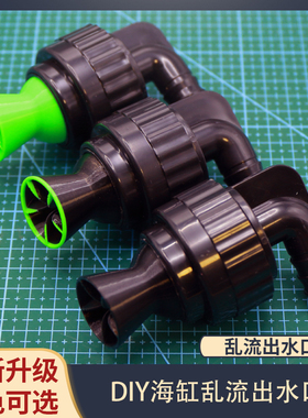 海魔方出水海缸乱流出水口 珊瑚缸造浪出水口 乱流可旋转拆卸造流
