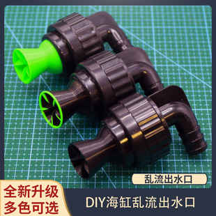 海魔方出水海缸乱流出水口 珊瑚缸造浪出水口 乱流可旋转拆卸造流