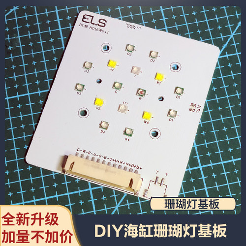 珊瑚灯海缸灯灯板基板恒流/恒压