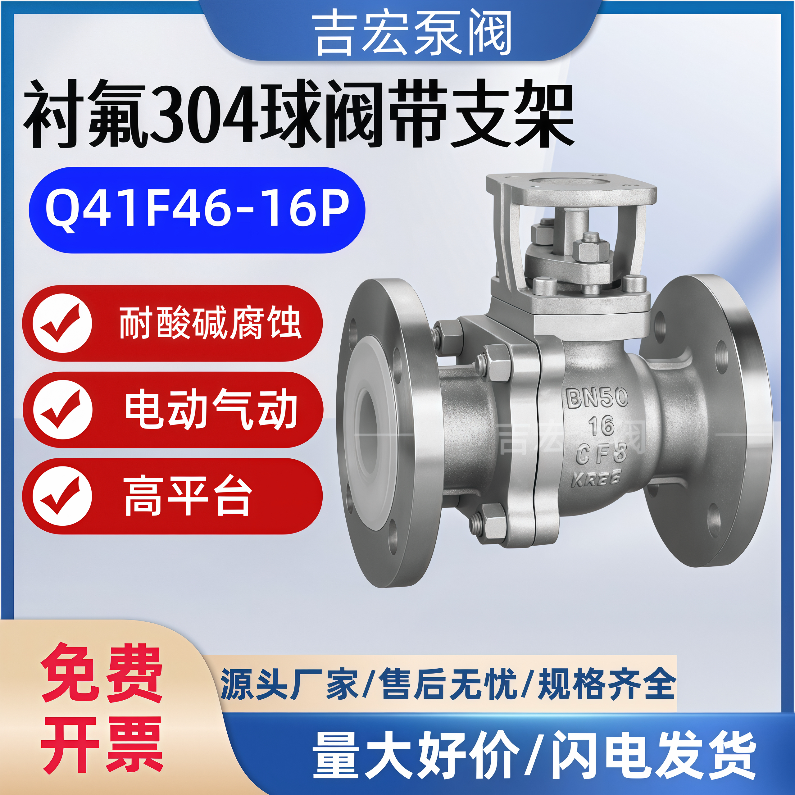 带支架高平台衬氟球阀Q641F46-16P气动电动不锈钢法兰球阀DN25 50