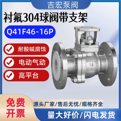 带支架高平台衬氟不锈钢球阀电动