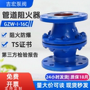 GZW ZHQ碳钢阻火器防爆不锈钢阻火器防火器铸钢阀门 1管道阻火器