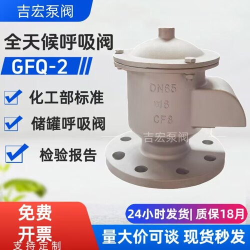 全天候储罐呼吸阀GFQ-2HXF-I