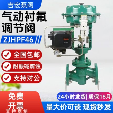 ZJHPF46-16CW气动衬氟调节阀防腐耐腐蚀酸碱氯气硫酸不锈钢耐腐蚀