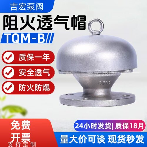 阻火透气帽TQM阻火通气帽呼吸阀