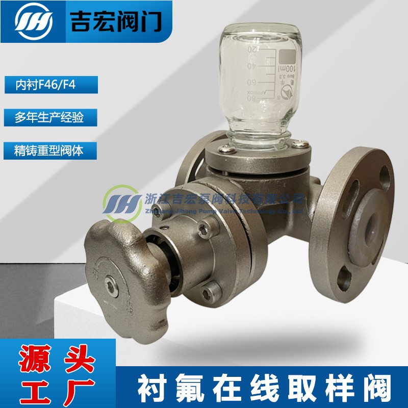 吉宏在线取样阀法兰衬氟
