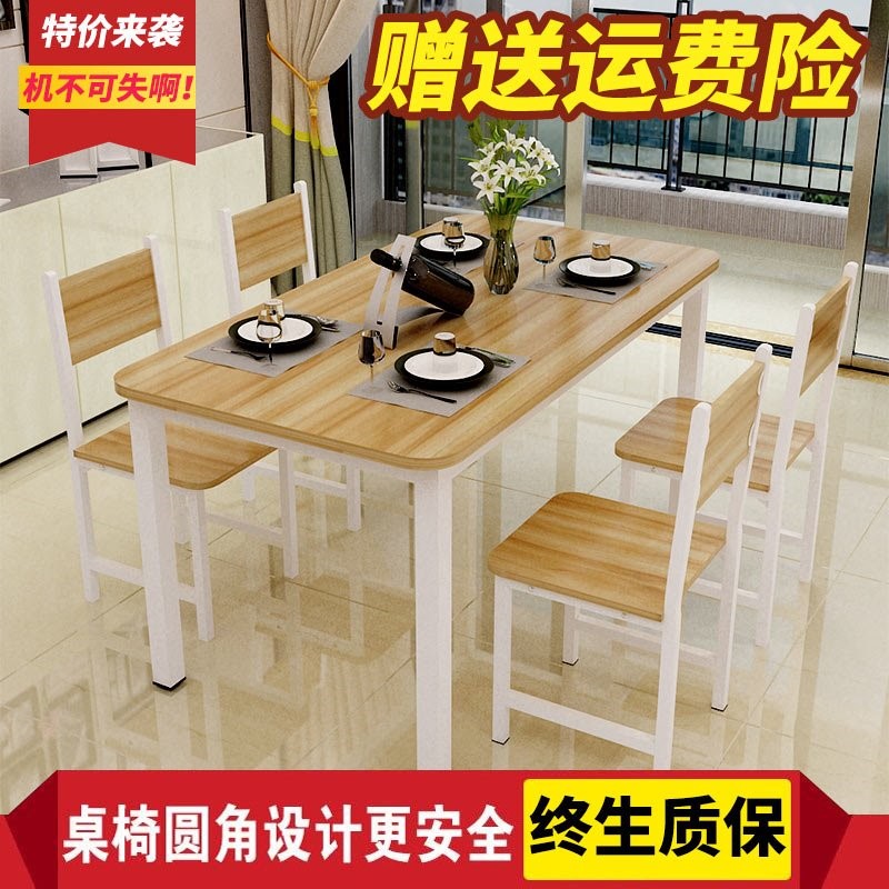 现代简约快餐桌椅家用4人吃饭桌子10月14日最新优惠