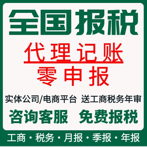 全国0申报企业网上报税代理小规模一般纳税人零申报税纳税0申报税