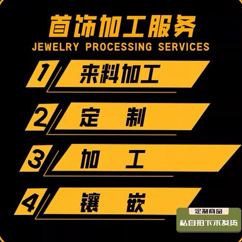 首饰加工银K金铂金改款镶嵌定制