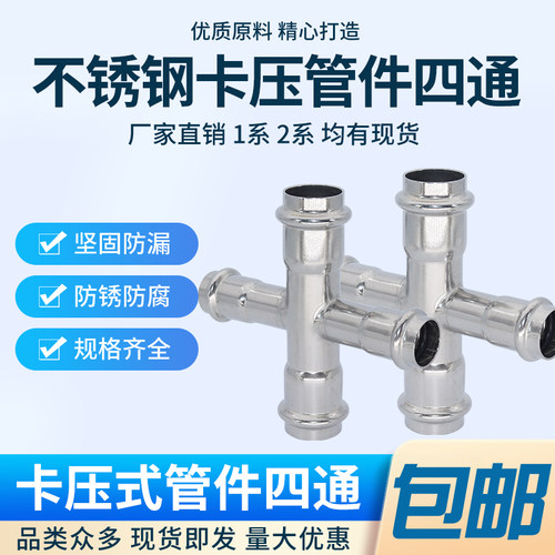 304不锈钢等径四通 卫生级卡压式不锈钢异径四通不锈钢三通管件