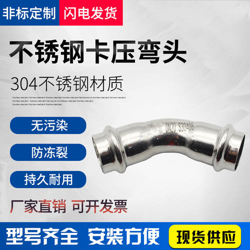 卡压式弯头45度等径直接304薄壁不锈钢水管挤压快接头双卡压弯头