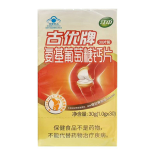 江中古优牌氨糖葡萄糖钙片碳酸钙鲨鱼骨粉维生素D3K1成人中老年钙