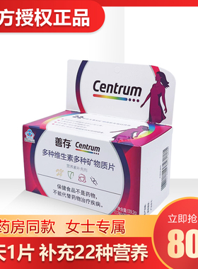 善存多种维生素多种矿物质片中老年多维男女补维他命BCDE钙铁锌铜