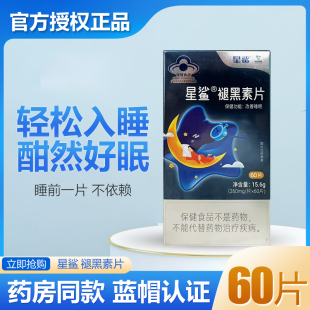 星鲨褪黑素片维生素B6成人睡不着中老年睡眠男女士熬夜褪黑素正品