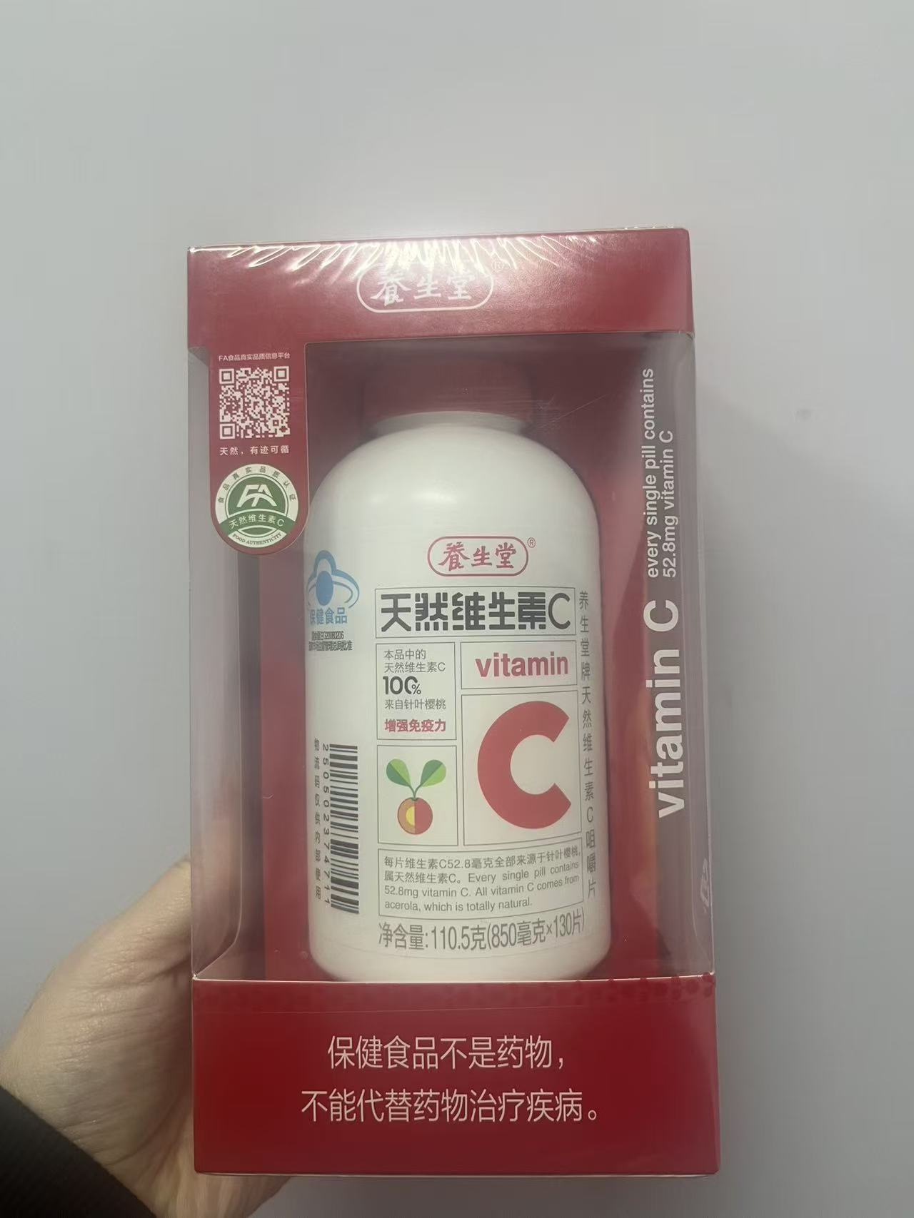 养生堂咀嚼片维生素C儿童