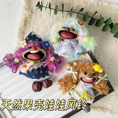 果壳风铃手工DIY可爱车挂礼物