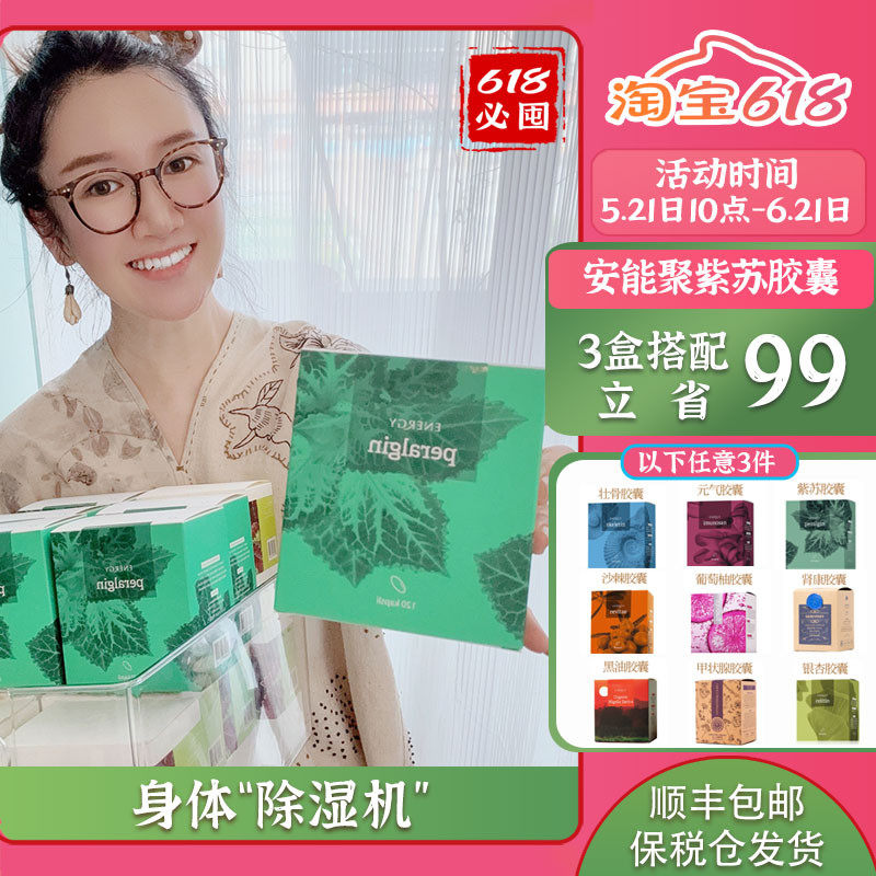 捷克安能聚紫苏胶囊虫草改体质解过敏增免疫湿气排寒好气色