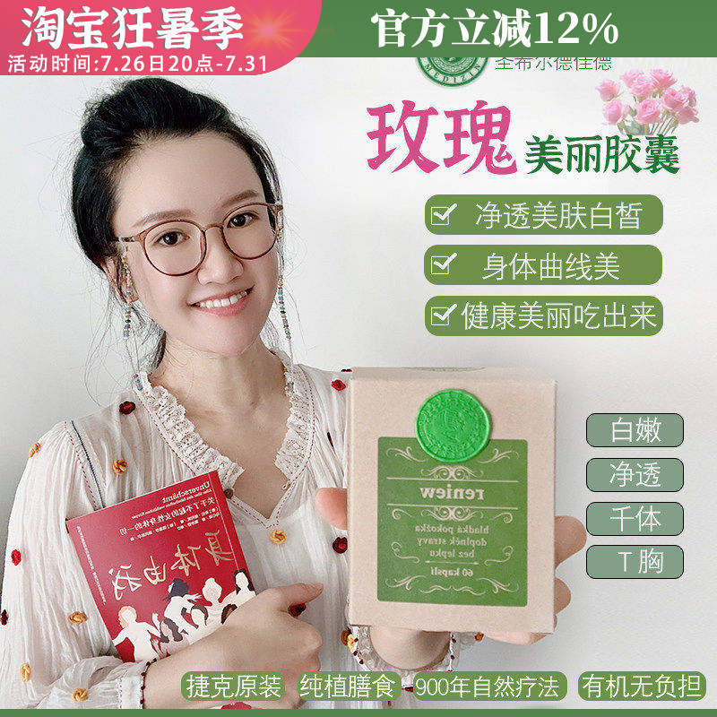 捷克圣希尔德佳德玫瑰美丽胶囊精油丸60粒白嫩净透毒排促循环