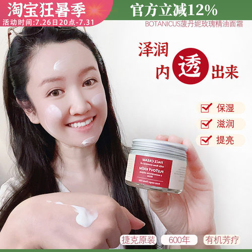 捷克菠丹妮大马士革玫瑰精油面霜