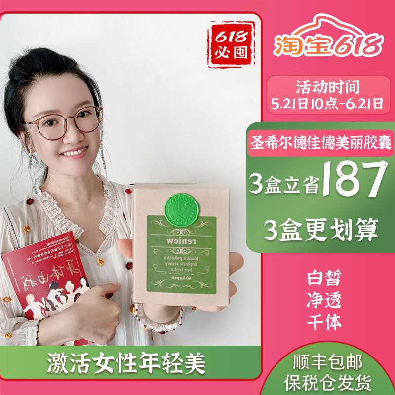 捷克圣希尔德佳德玫瑰美丽胶囊精油丸60粒白嫩净透毒排促循环