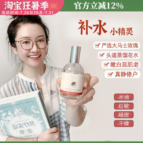 渗透补水滋润玫瑰纯露喷雾菠丹妮