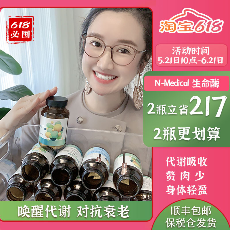 捷克H-medizin生命酶复合酶唤醒代谢由内而外焕发青春年轻态膳食