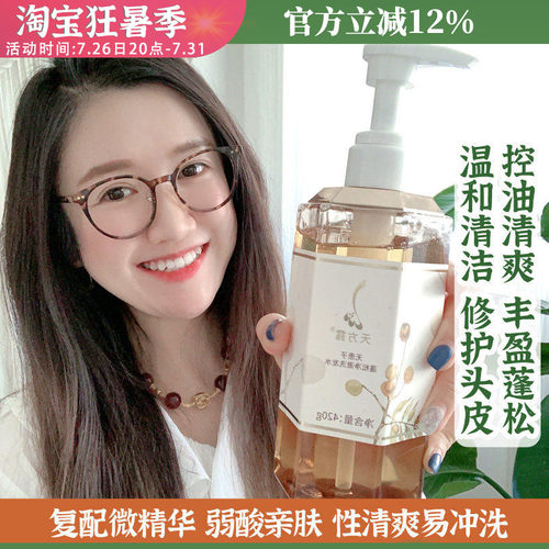 兰心惠质天方露无患子洗发水