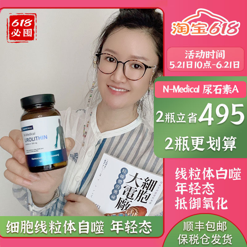 新品捷克 H-Medizin尿石素A60粒ua新科技细胞自噬线粒体营养
