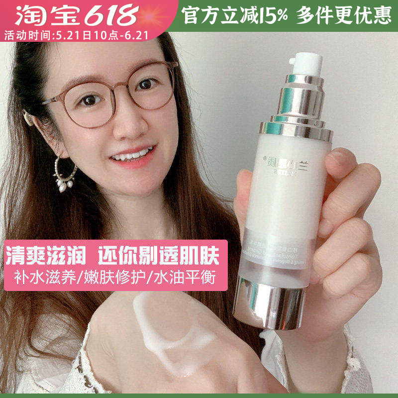 包邮兰心惠质移山参凝时盈透精华乳液75ml清爽湿润控油亢氧化精华