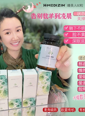 捷克h-medizin睡美人60粒平稳情绪入睡身心肌肤焕亮告别数羊