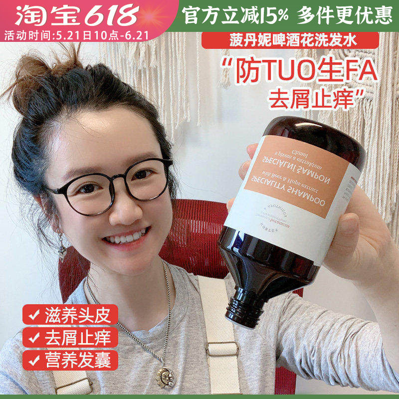 头皮在呼吸捷克菠丹妮啤酒花洗发水发丝蓬松自然无硅油养头皮发长