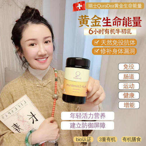 瑞士黄金生命能量6小时牛初乳