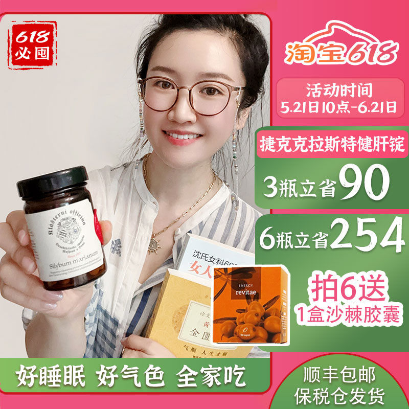 喵喵猫捷克克拉斯特健肝锭98%水飞蓟素肝熬夜好气色睡眠解酒肝腚