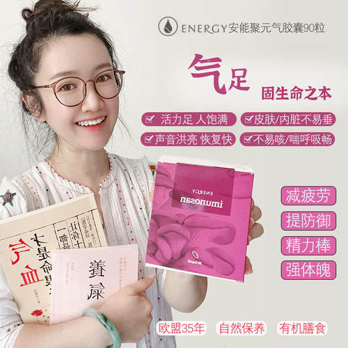补充气血好气色元气胶囊energy