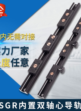 锁紧内置双轴心直线导轨SGR10 15N 20 25 35滑块光轴滑轨摄影器材