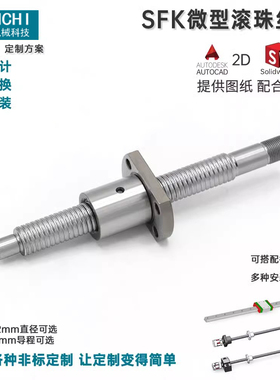微型轧制滚珠丝杆 丝杆螺母SFK0601 0801 0802.5 1002 1004 1202