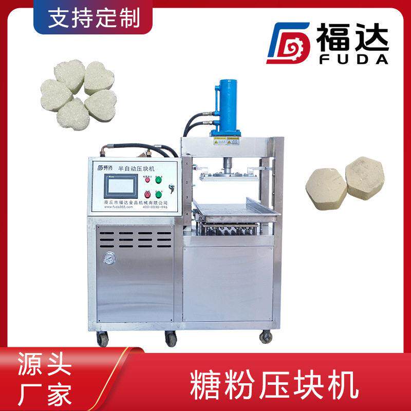 福达糖粉压块机 实福达压程度可调薄厚不同模具可定小方型糖块设