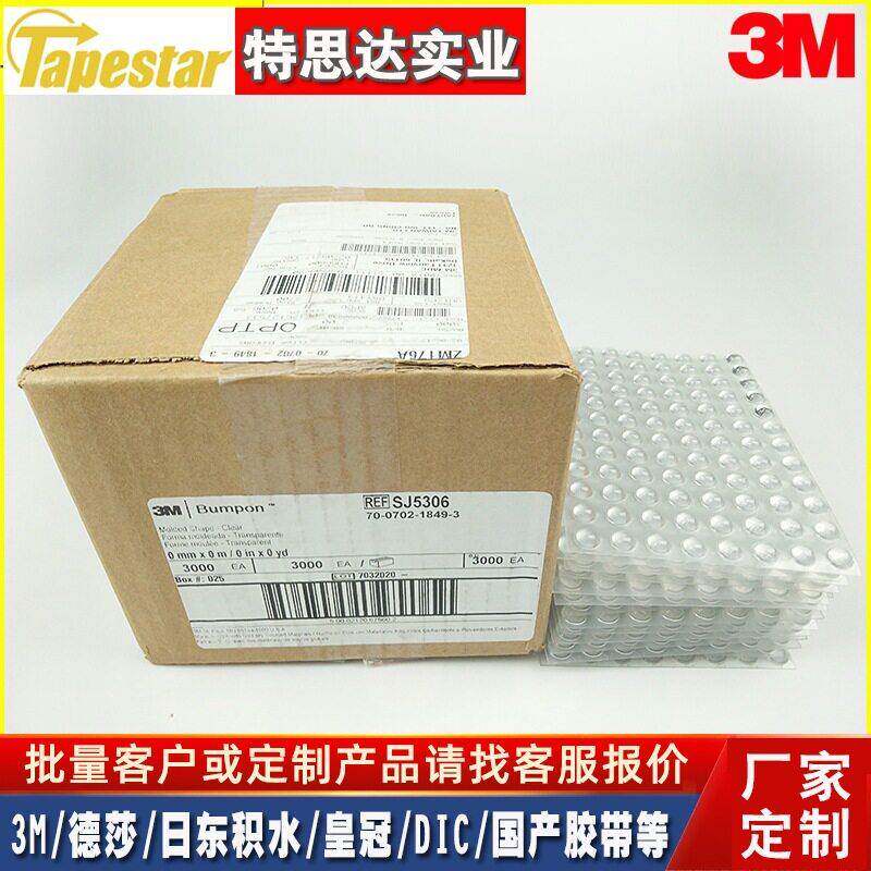 3MSJ30MAGA-1026 脚垫3M506防滑胶粒5 透明垫 sj53063汽车震器