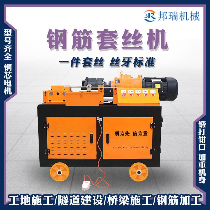 螺纹钢邦瑞筋套丝机数控全自动套丝机剥滚丝丝直机电动气动钢筋滚