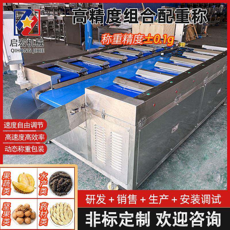 生鲜产品自动配重秤香肠鱼块多工位组合秤水果蔬菜通用性配重机