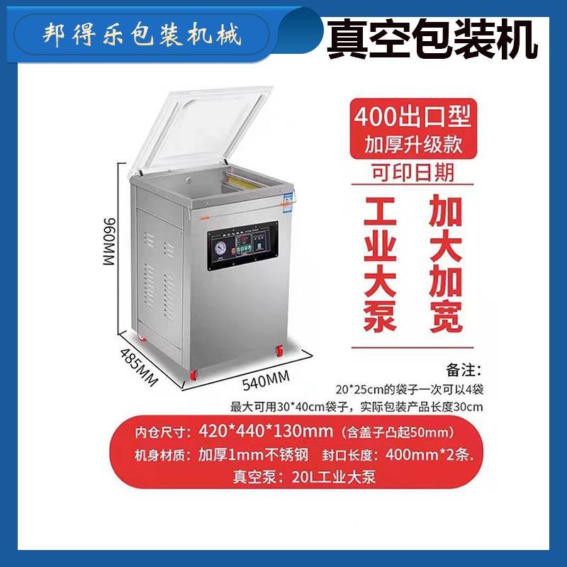 不锈钢小型商真用400型空包装肉机酱板鸭邦得乐封包装机腊真空口