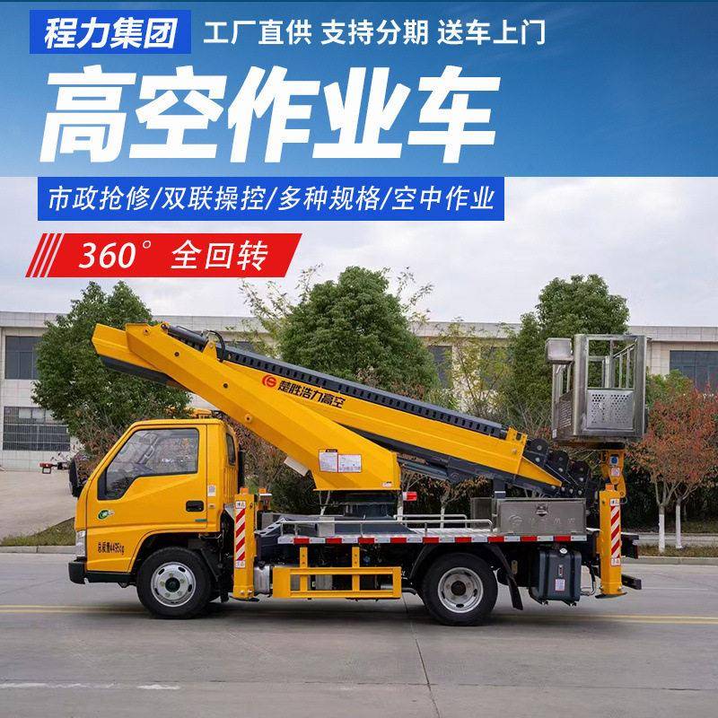 江铃顺达牌直业FNR臂空作空车30米直臂作业蓝车工厂价格可出口