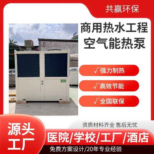 学校医院热水1015空气工地循匹环谷轮压能缩机热十匹热泵泵热水匹