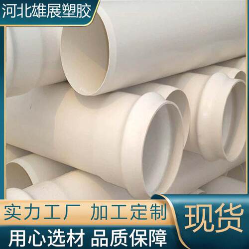 UPVC白色给水管厂家现货PVC-U给水用硬聚氯乙烯农业灌溉工业用