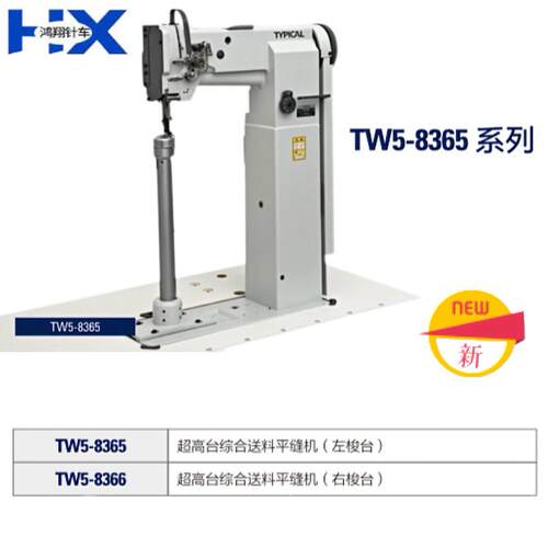 TW5缝-865系列台综合送料平机小物件小曲度物满艺牌品缝制缝超纫3